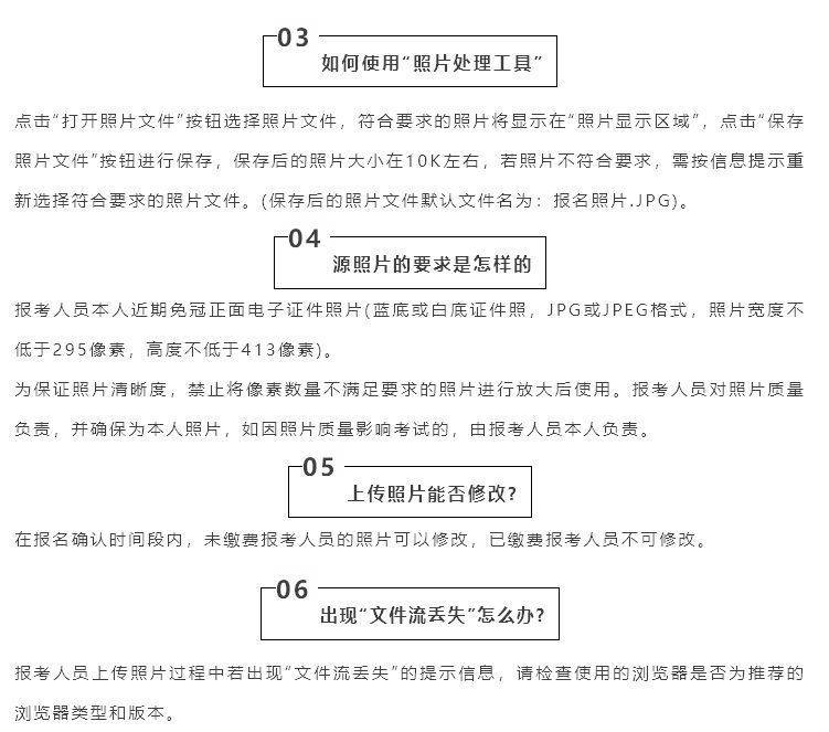 中央机关选调公务员考试报名流程及免冠证件照上传处理方法